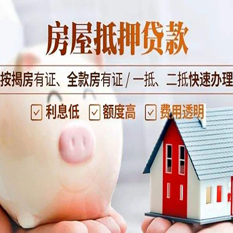 丛台重庆房产抵押贷款办理流程及条件