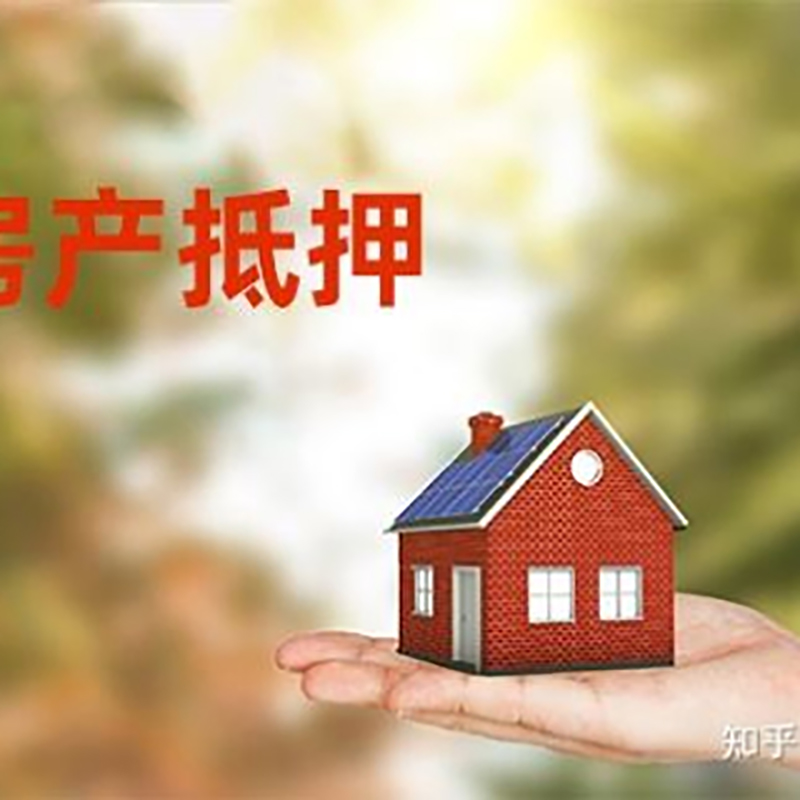 丛台房子抵押贷款条件|房产抵押贷款申请资料