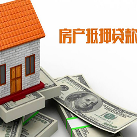 丛台房屋抵押贷款利率全解析